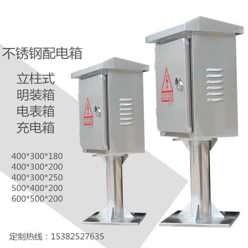 深圳工厂户外不锈钢立柱配电箱  充电桩控制箱 仪表箱可定制,电子/电工,配电控制柜/控制箱,淘宝优惠券,粉丝福利购,淘宝优惠卷