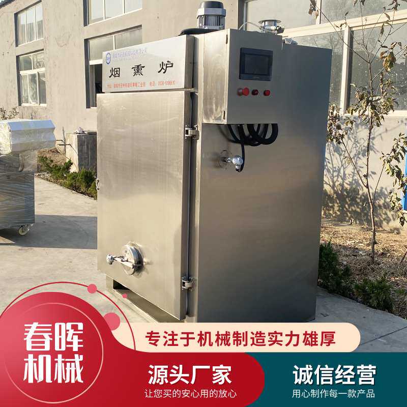 小型老火腿烟熏炉 自动控温蒸熏烘干一体机香肠蒸煮炉 30烟熏炉