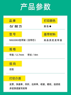 【耐力】NX-650KII 色带架 适用中盈NX612K NX635KII NX650K NX68