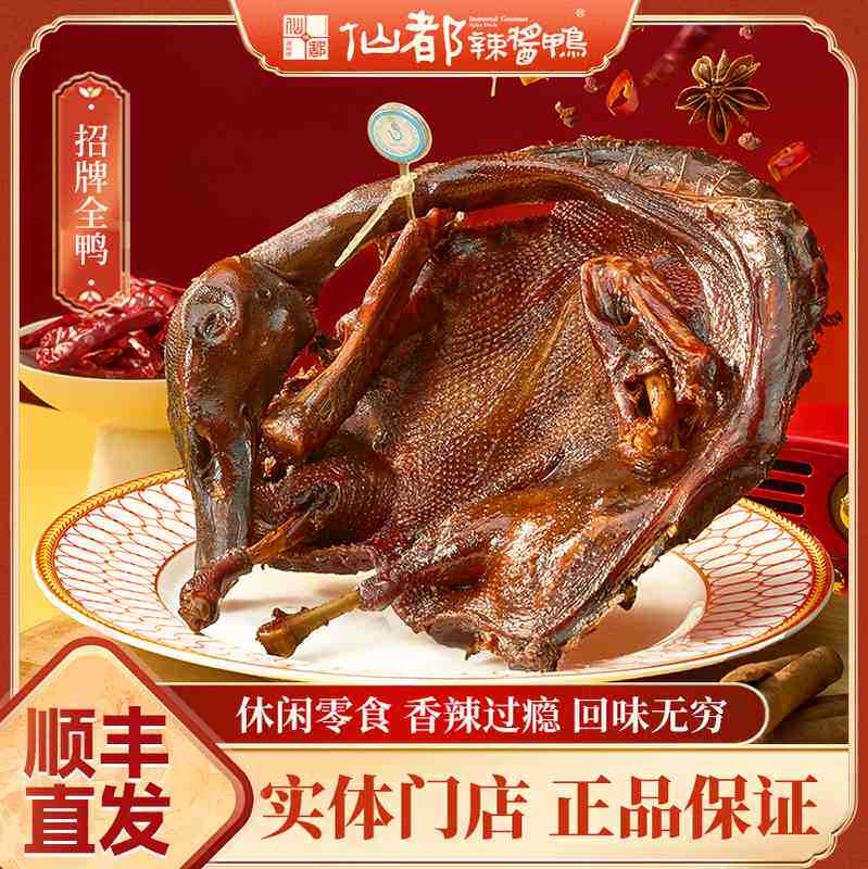 仙都招牌辣酱鸭湖南手撕酱板鸭微辣卤味休闲零食爆辣鸭肉熟食真空