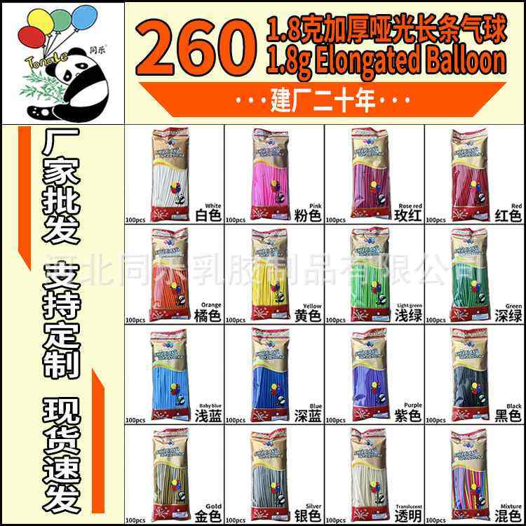 新品 长条造型气球1.8克哑光 加厚260魔术编织摆摊生日派对装饰长,节庆用品/礼品,气球,淘宝优惠券,粉丝福利购,淘宝优惠卷