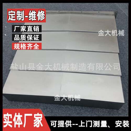 友佳机床VMP-23A防护罩友嘉40SA/45加工中心导轨护板钢板防护罩