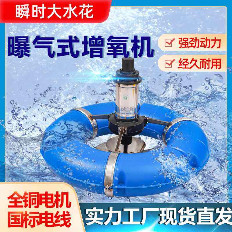 鱼塘增氧机新款曝气式不锈钢叶轮式增氧泵养殖涌浪是虾池塘打氧泵