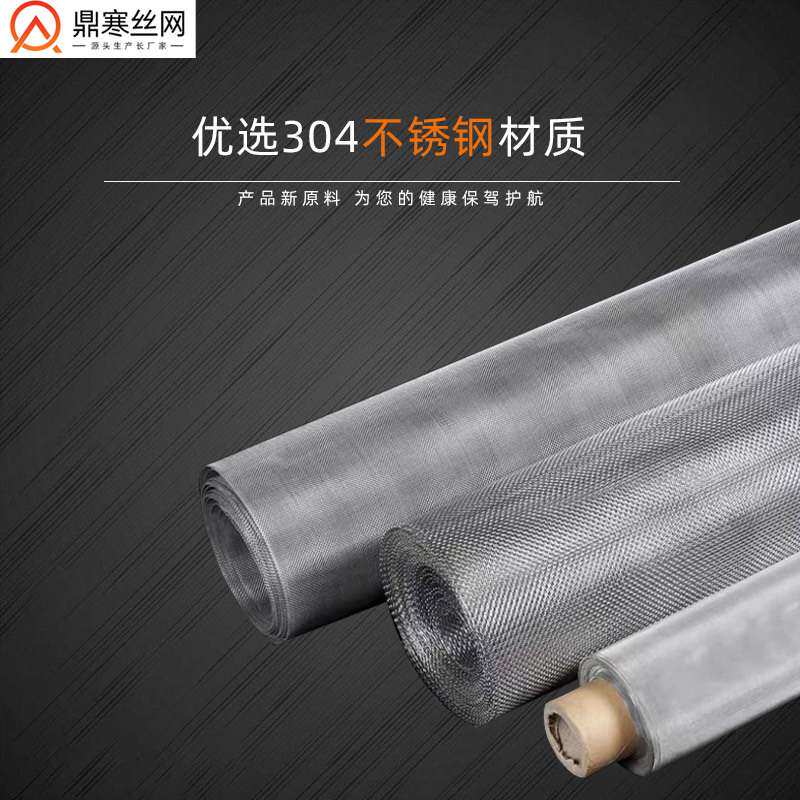 定制不锈钢丝网304材质180丝网/金属网
