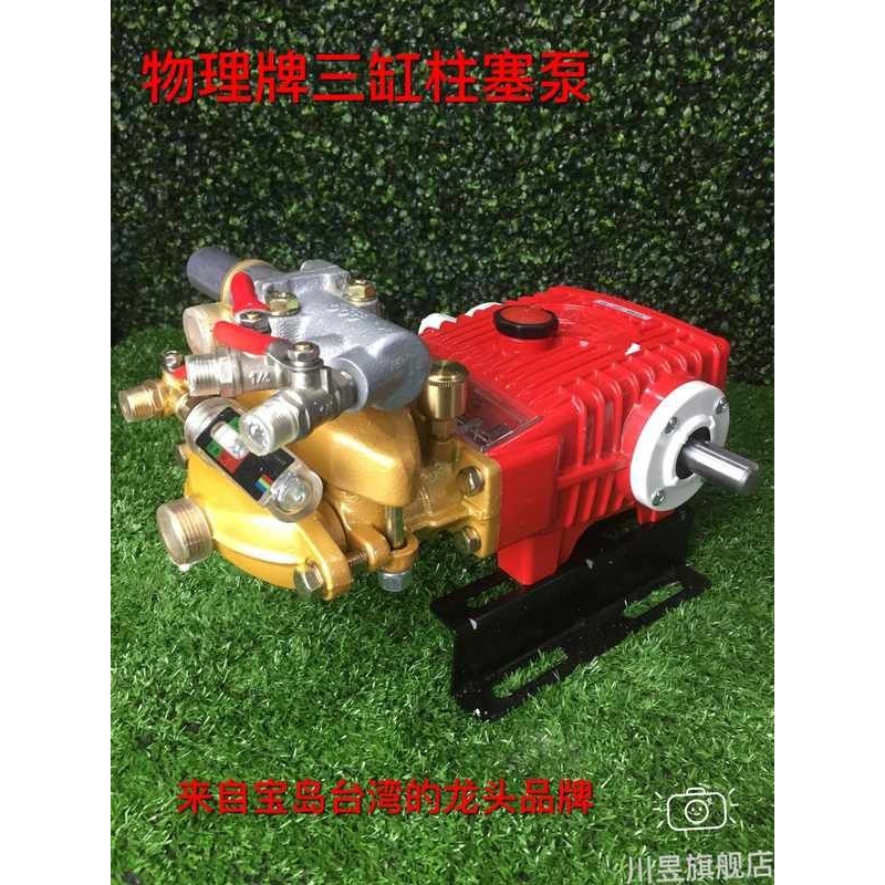 物理牌三缸柱塞泵物理牌喷雾器物台湾正品  物理25自动三缸柱