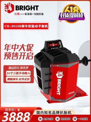 火鹰CB-910G半自动系列轮胎动平衡机平衡仪品牌平衡.