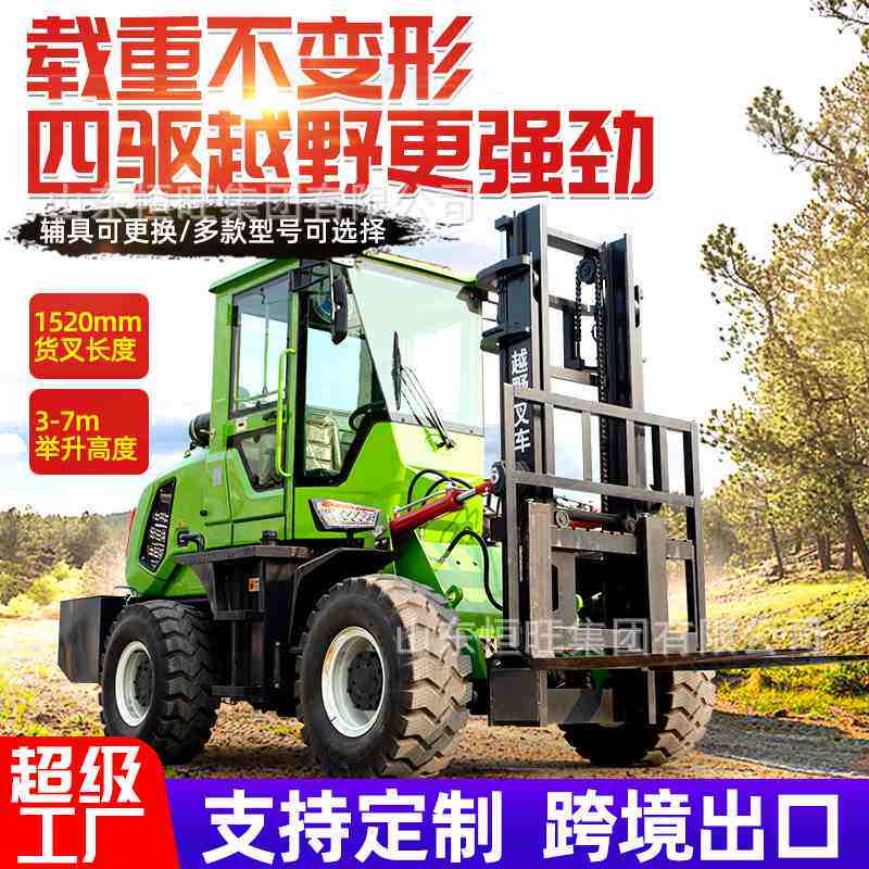 恒旺越野叉车3吨四驱柴油叉车5吨座驾式全自动升降液压越野叉车
