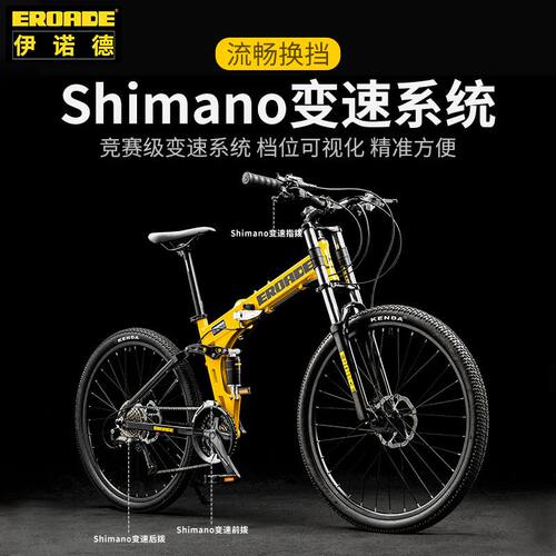 伊诺德EROADE双减震自行车山地变速男式铝合金折叠油碟越野单车