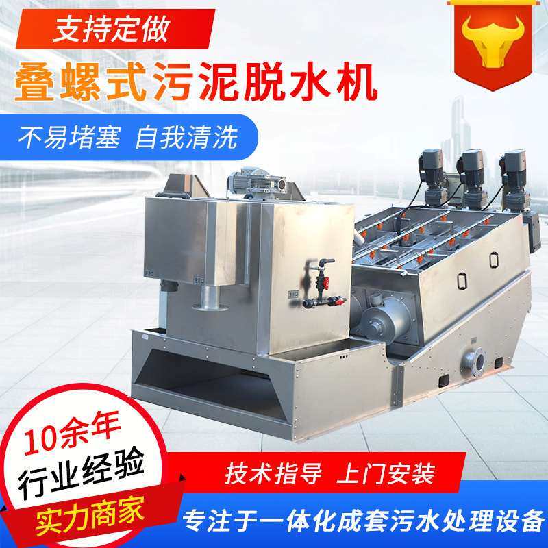 叠螺式污泥脱水机叠螺机 养殖场粪便污水处理器全自动叠螺机,畜牧/养殖物资,粪污处理设备,淘宝优惠券,粉丝福利购,淘宝优惠卷