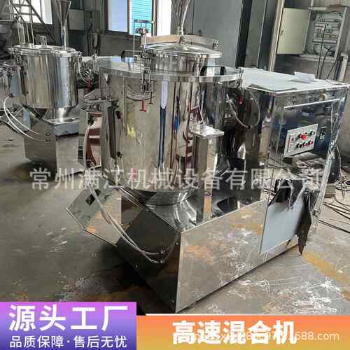 化工原料高速混合机食品调味料混料搅拌机饮料冲剂颗粒高速搅拌机
