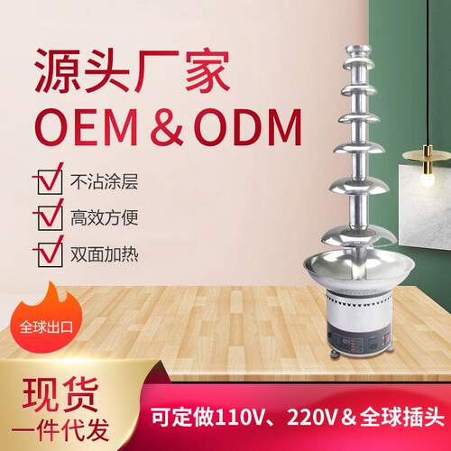 7层巧克力瀑布机喷泉瀑布熔浆机自动融化数显商用巧克力喷泉机器