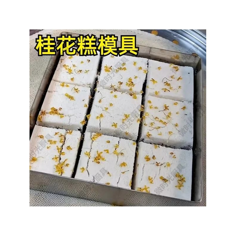 蒸桂花糕模具专用方形松糕发糕糯米糕制作工具重阳糕磨具糕点蒸馍