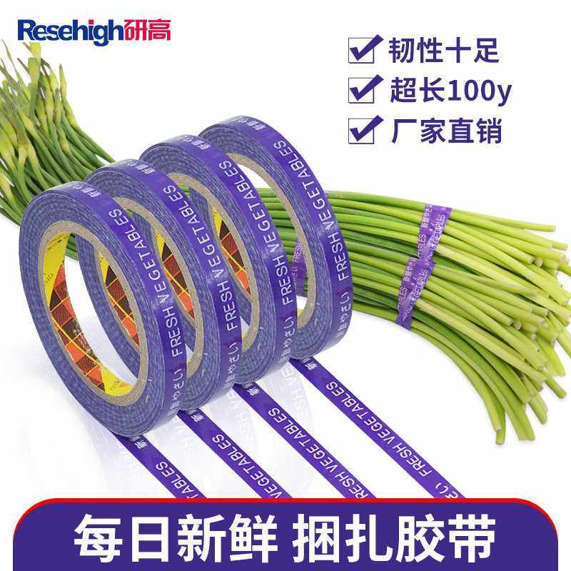 彩色农产品蔬菜捆扎带超市扎新鲜胶带胶带口每日扎蔬菜口胶带,包装,包装胶带,淘宝优惠券,粉丝福利购,淘宝优惠卷
