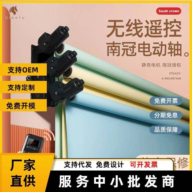 南冠电动背景轴摄影灯架影楼升降机卷轴影棚幕布证件照静物台,3C数码配件,背景架/背景升降卷轴,淘宝优惠券,粉丝福利购,淘宝优惠卷