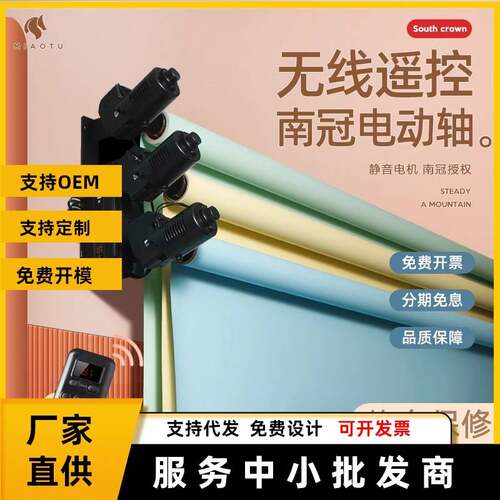 南冠电动背景轴摄影灯架影楼升降机卷轴影棚幕布证件照静物台