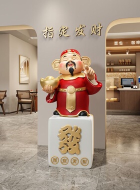 财神爷摆件新店开业大吉礼物生意兴隆店铺前台招财大型落地装饰品