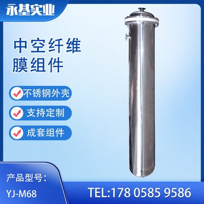 不锈钢膜错流膜组件元件 中空纤维错流膜滤芯  PP PVDF膜元件超滤