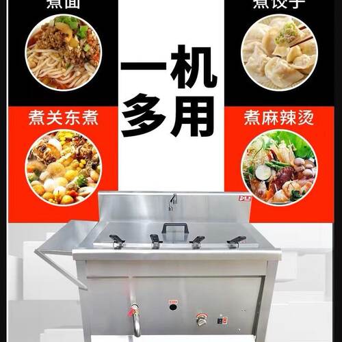 商用燃气冒菜炉煮饺子机电热煮面炉煮水饺馄饨天然气煮麻辣烫设备
