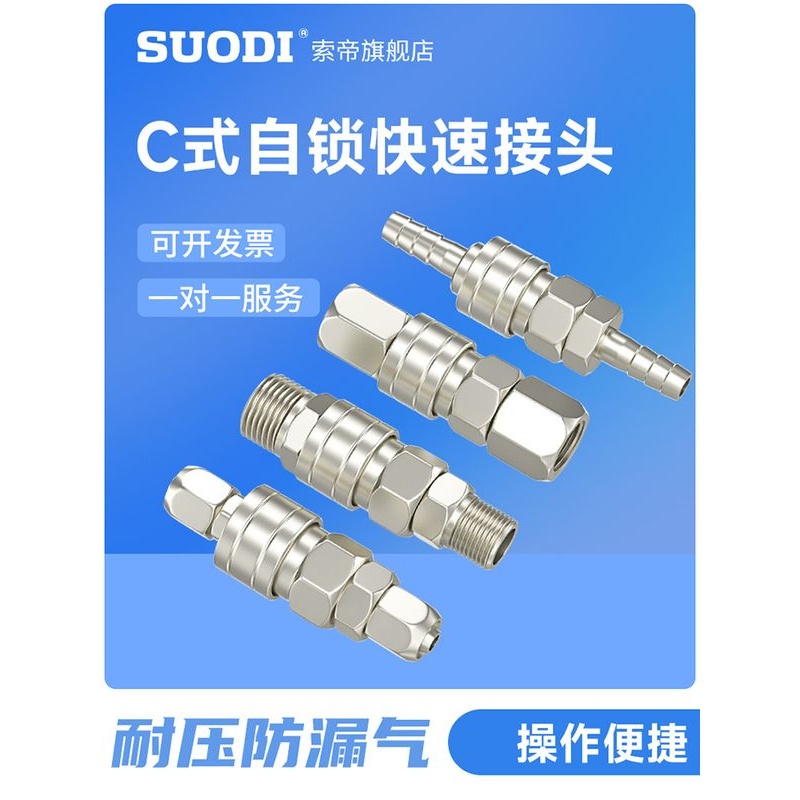C式自锁快速接头气动管空压机气泵软管PU气管木工具气枪公母快插