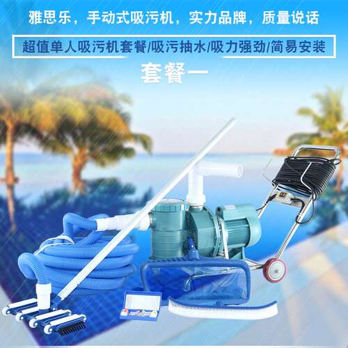 雅思乐泳池设备 游泳池吸污机鱼池吸污机水下吸污机水池清洁工具