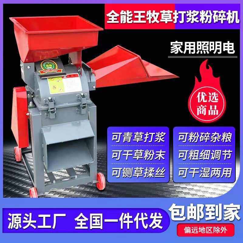 多功能超细打浆养殖粉碎机猪鸡鹅打草揉丝玉米杆两用粉碎机