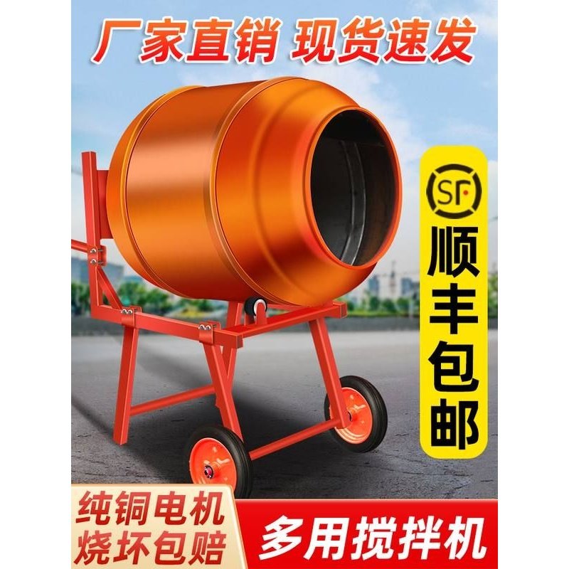 电动搅拌机小型家用水泥混凝土砂浆饲料工地打灰滚筒式220v拌料机,五金/工具,拌料机,淘宝优惠券,粉丝福利购,淘宝优惠卷