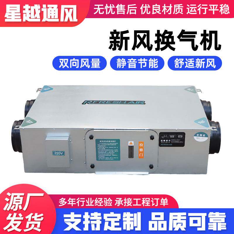 定制新风换气机养殖场猪场鸡舍用新风系统热回收式新风换气机