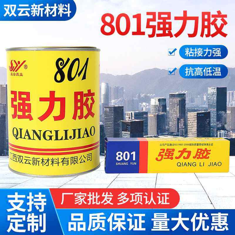 801强力胶401/502强力胶水可选听装支装室温使用皮革海绵瞬间胶,基础建材,装修强力胶/万能胶,淘宝优惠券,粉丝福利购,淘宝优惠卷