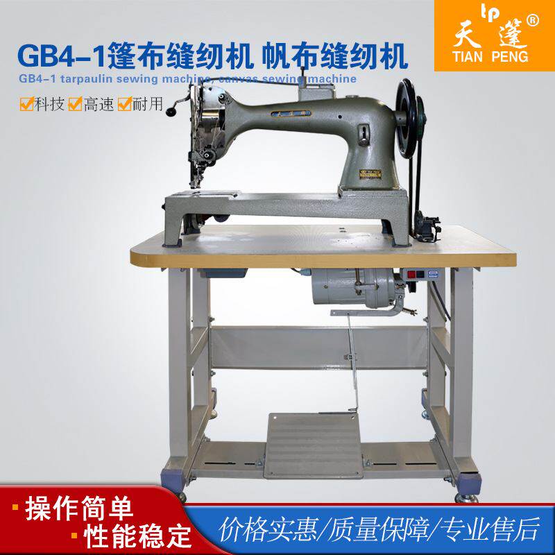 GB4-1大型厚料缝纫机  帆布机  篷布机  麻轮缝纫机 布轮缝纫机