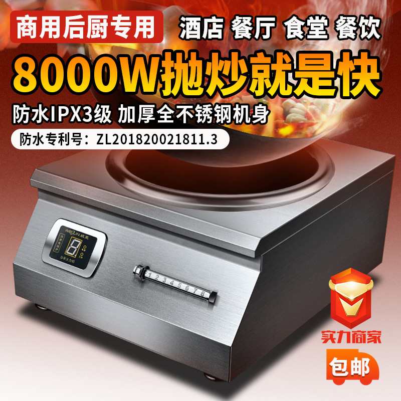 威菱电磁炉商用平面凹面大功率后厨8000W工厂直销磁控不锈钢面板