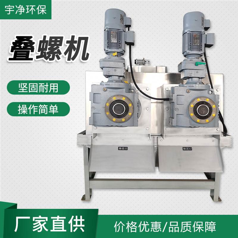 厂家供应叠螺机 全自动污泥脱水叠螺机 污水处理河道淤泥处理设备