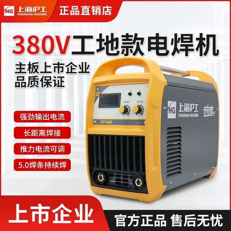 上海沪工电焊机ZX7-400K轻型逆变工业级手工电焊机工地专用