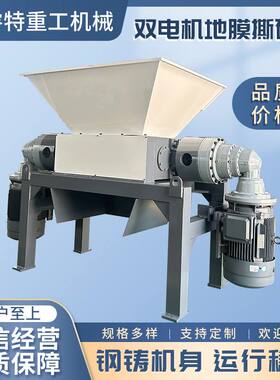 双电机地膜撕碎机 工业撕碎机塑料撕碎机厂家销售粉碎机