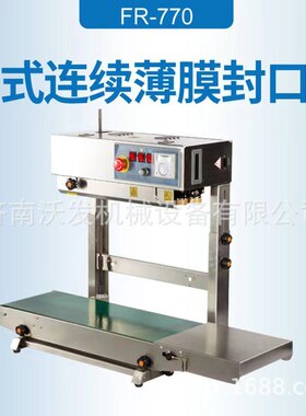 鑫沃发770型立式加高加重机械封口机面粉挂面大米封口全自动