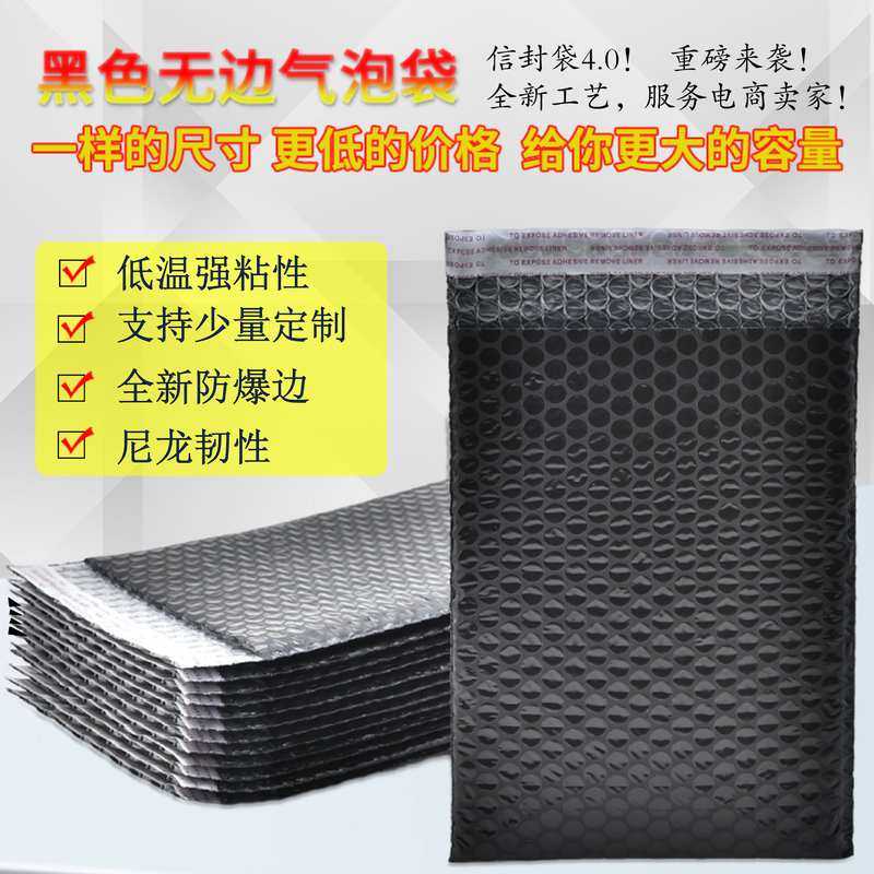 黑色珠光膜气泡信封袋共泡泡气泡快递黑色快递袋袋挤袋批发膜无边