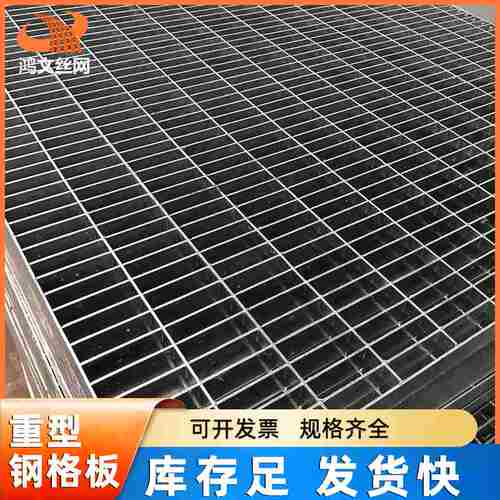 重型钢格板平台楼梯不锈钢镀锌踏步钢格栅板批发钢构网格防滑承重