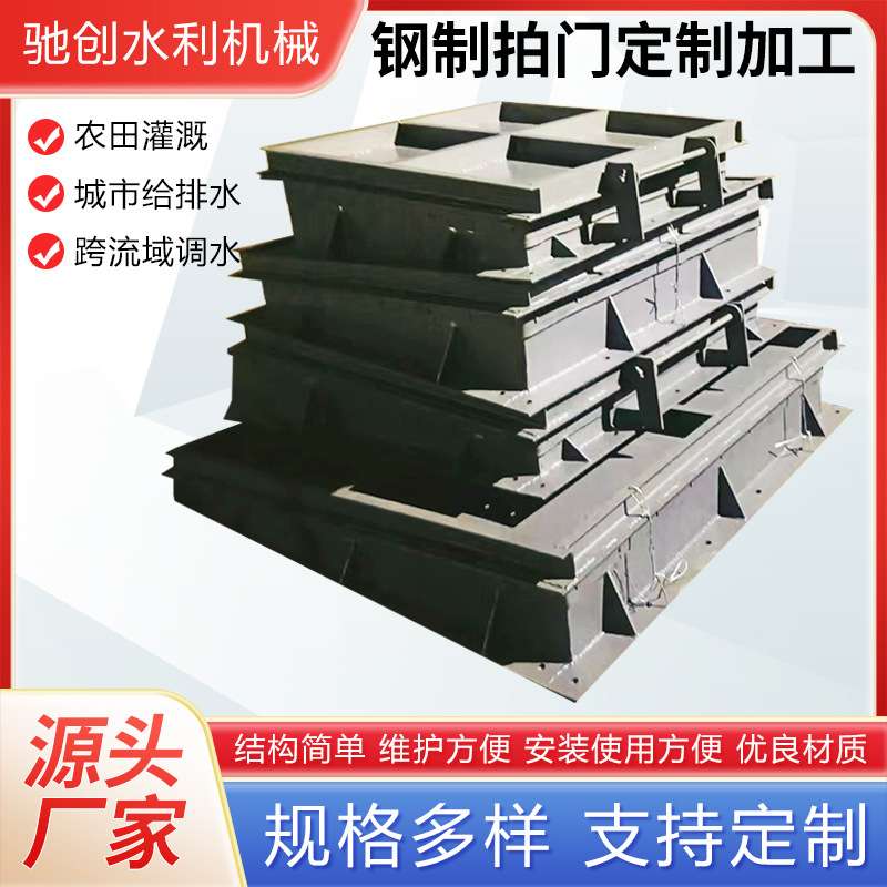 河道泵站防倒灌不锈钢拍门钢制圆形单拍门盐场拍门农田浮箱拍门