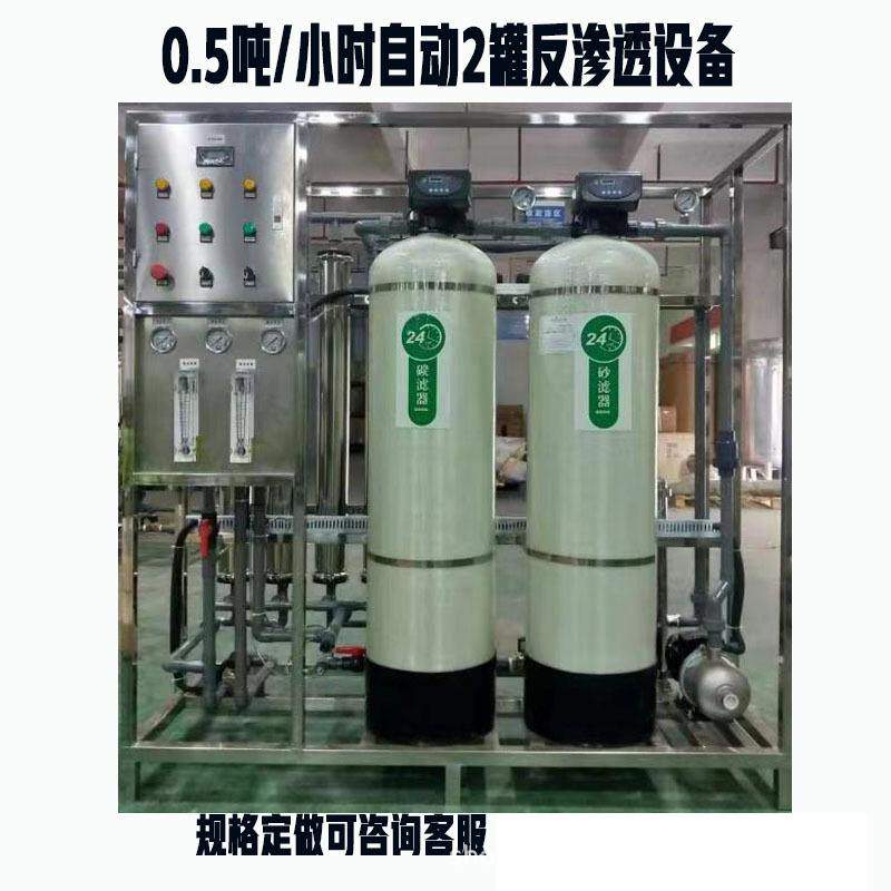 纯水反渗透设备水处理净水设备养殖厂设备去离子水过滤设备工业水
