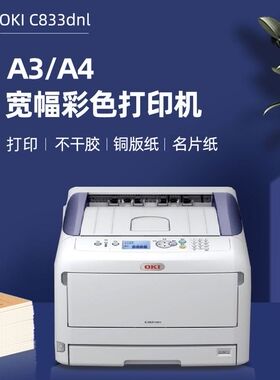 oki c833 811 831牛皮不干胶名片贺卡请柬厚纸双面彩色激光打印机