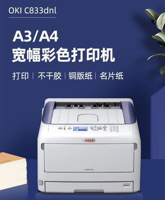oki c833 811 831牛皮不干胶名片贺卡请柬厚纸双面彩色激光打印机