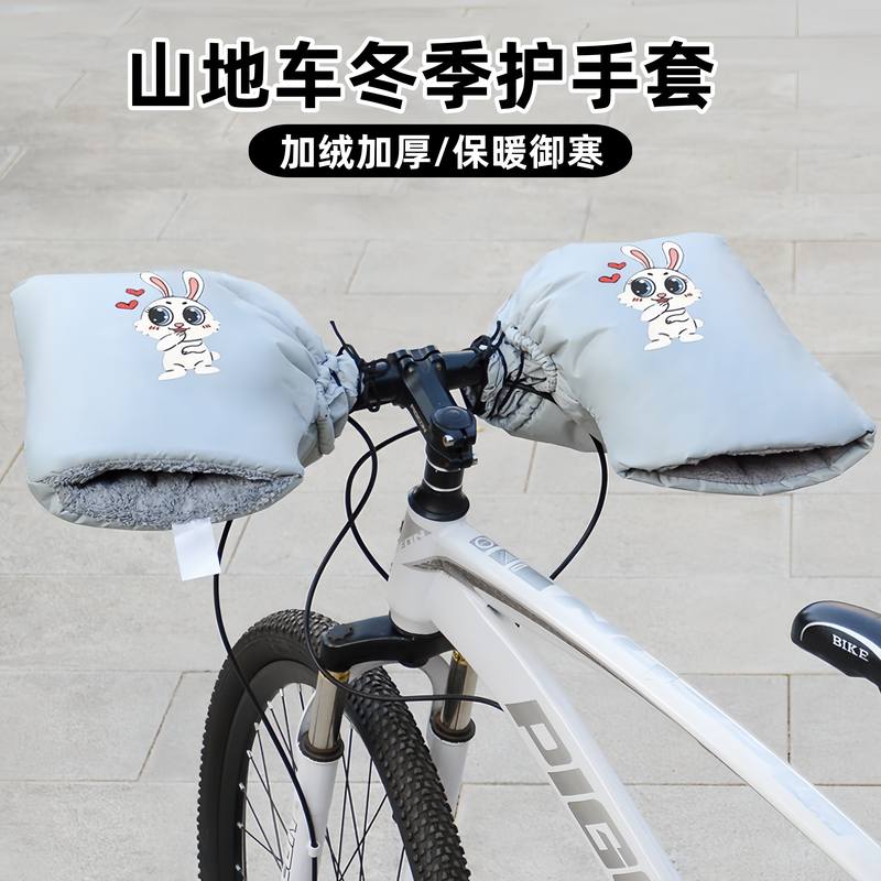山地车自行车冬季保暖护手套学生单车通用防风把套加绒防水车把套