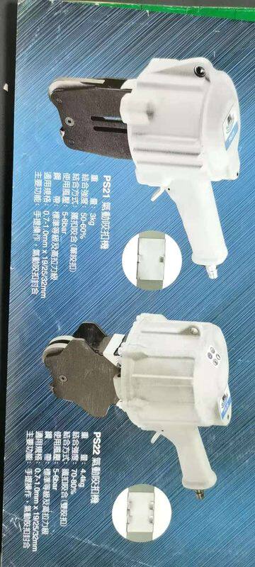 台湾盟安分离式捆扎机PT52气动拉紧机PS21-PS22气动咬扣机打捆机