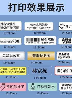D30/P12/P15/P0标签打印机白色热敏不干胶打印纸标价打码机纸