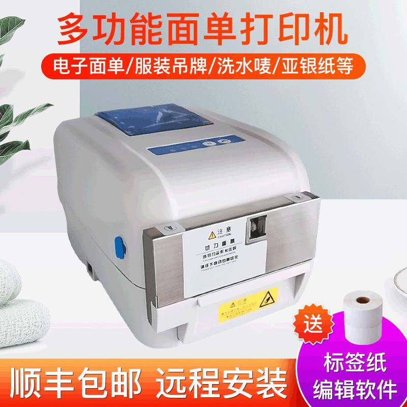 佳博1824TC条码打印机 1834洗水唛布标快递面单不干胶标签打印机