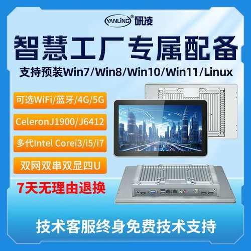 研凌MES工位机工控一体机嵌入式触摸工业平板电脑工作站触控