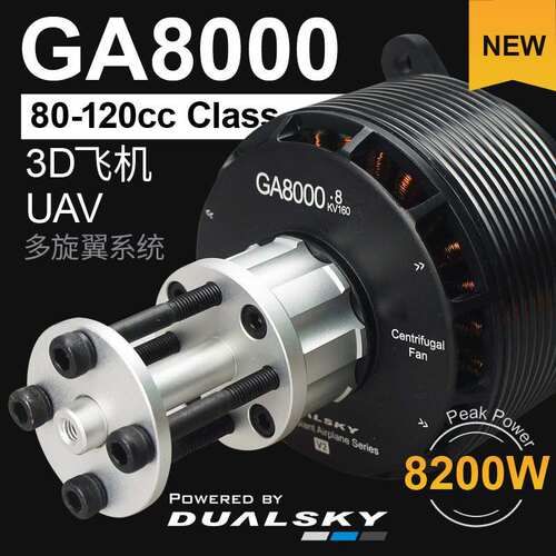 双天GA8000 大功率无刷电机固定翼航模多旋翼 80-120cc汽油机