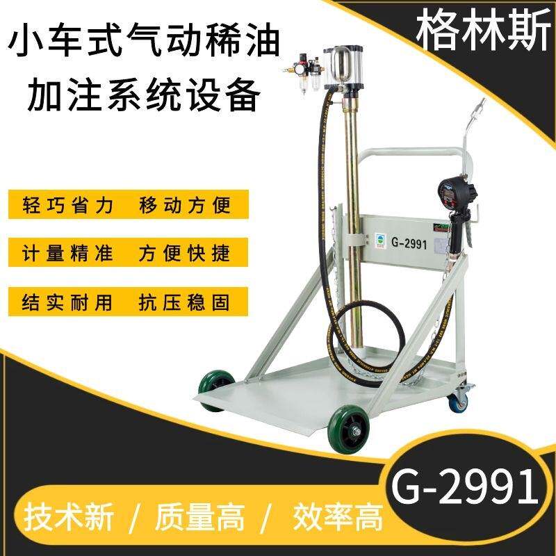 格林斯移动小车式加油枪计量稀油加注枪机油加油枪润滑脂加油枪,清洗/食品/商业设备,加油枪,淘宝优惠券,粉丝福利购,淘宝优惠卷
