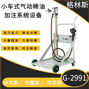 格林斯移动小车式加油枪计量稀油加注枪机油加油枪润滑脂加油枪