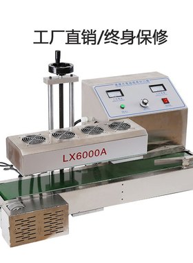 全良LX6000A全自动连续电磁感应封口机油桶蜂蜜瓶铝箔药瓶封口机