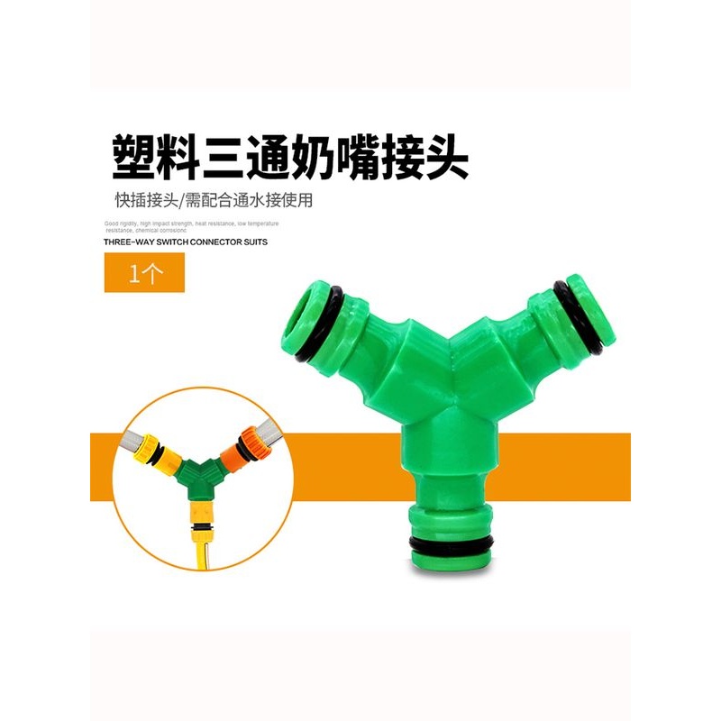 三向三通快速接头塑料奶嘴水管软管分接分流接头配件接驳修补转接